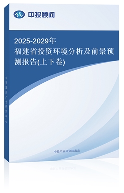 2025-2029긣ʡͶYh(hun)ǰA(y)y(c)(bo)(¾)