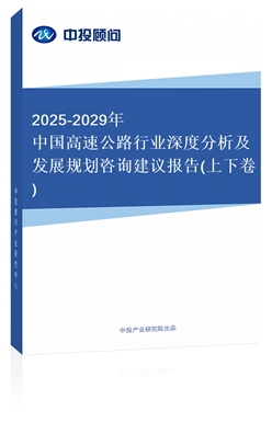 2025-2029Ї(gu)ٹ·ИI(y)ȷl(f)չҎ(gu)ԃh(bo)(¾)