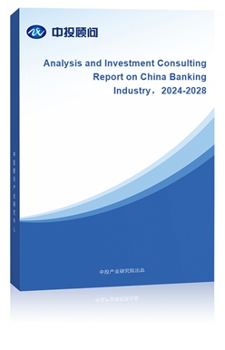 Analysis and Investment Consulting Report on China Banking Industry2024-2028